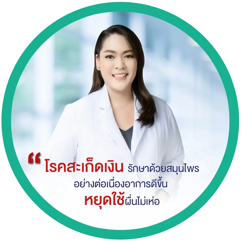 หมอภัทรธิดา ชื่นตา